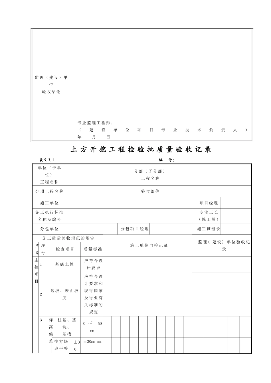 DLT5210.1-2012版电力建设施工质量验收及评价规程表格_第2页