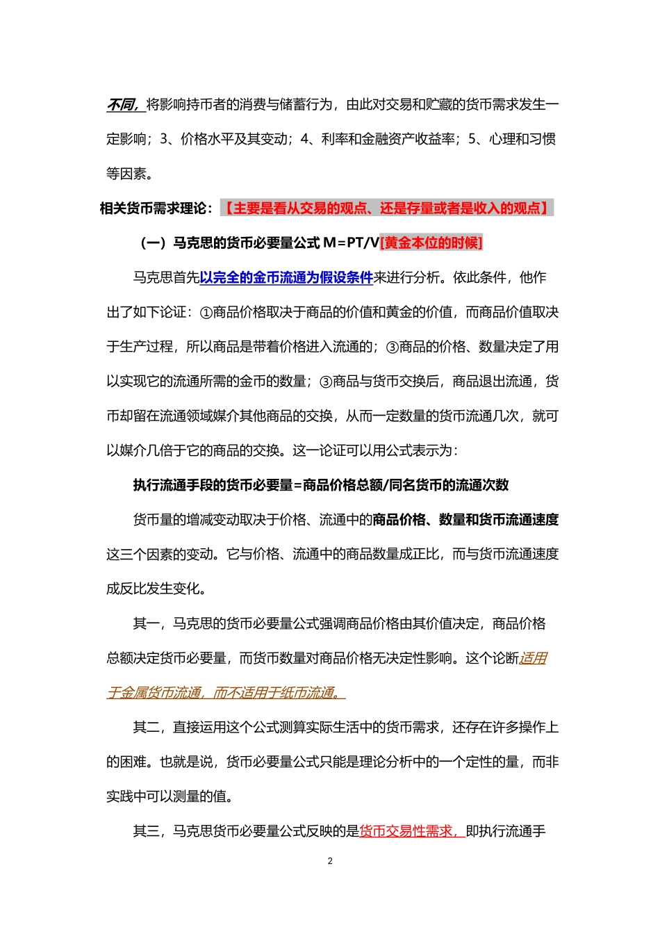 001保荐人考试-金融基础知识终极版_第2页