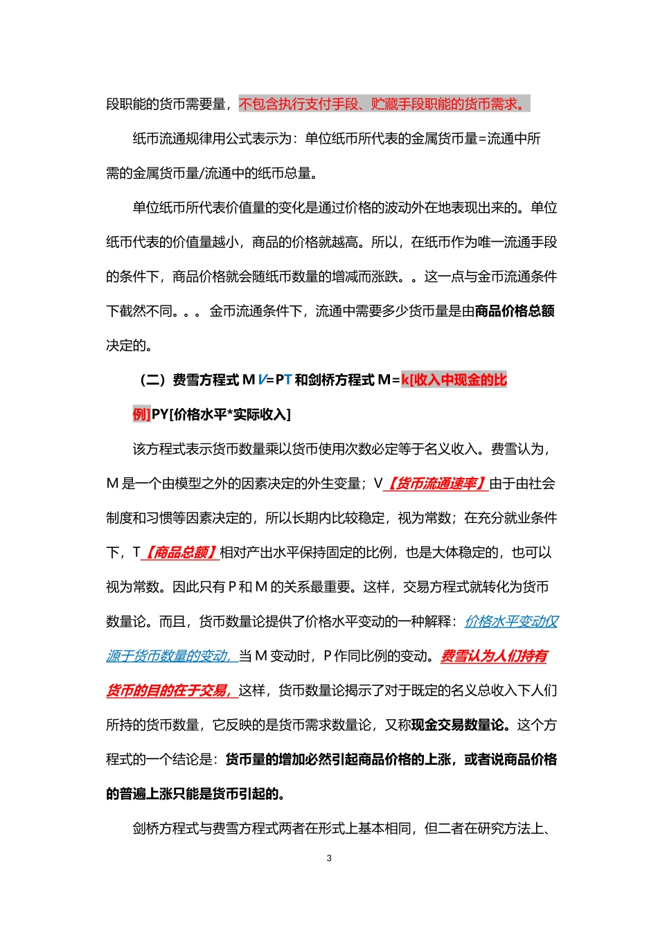 001保荐人考试-金融基础知识终极版_第3页