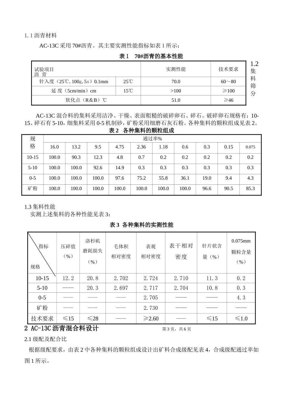 AC-13C沥青混合料配合比设计_第3页