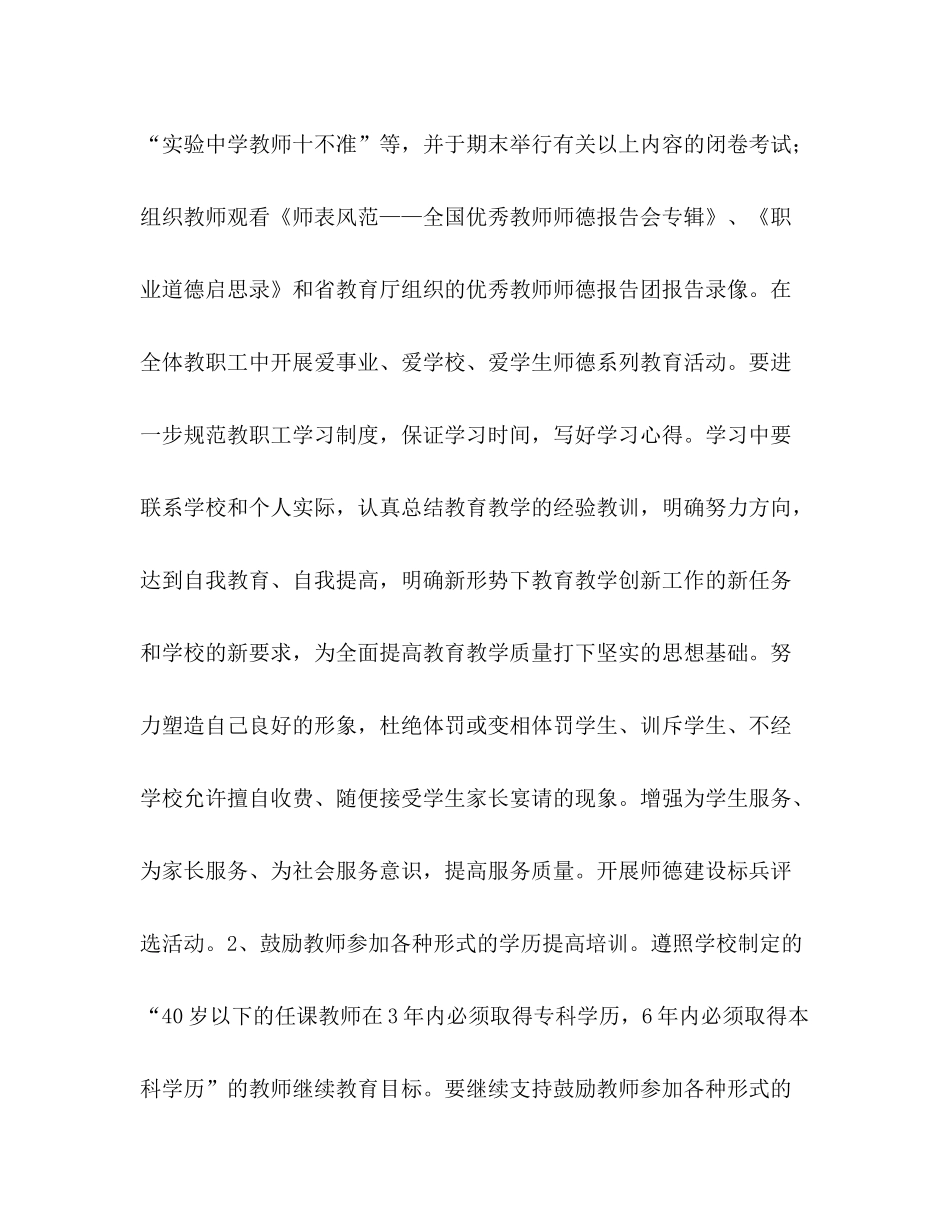 2020年度教师继续教育工作计划_第2页