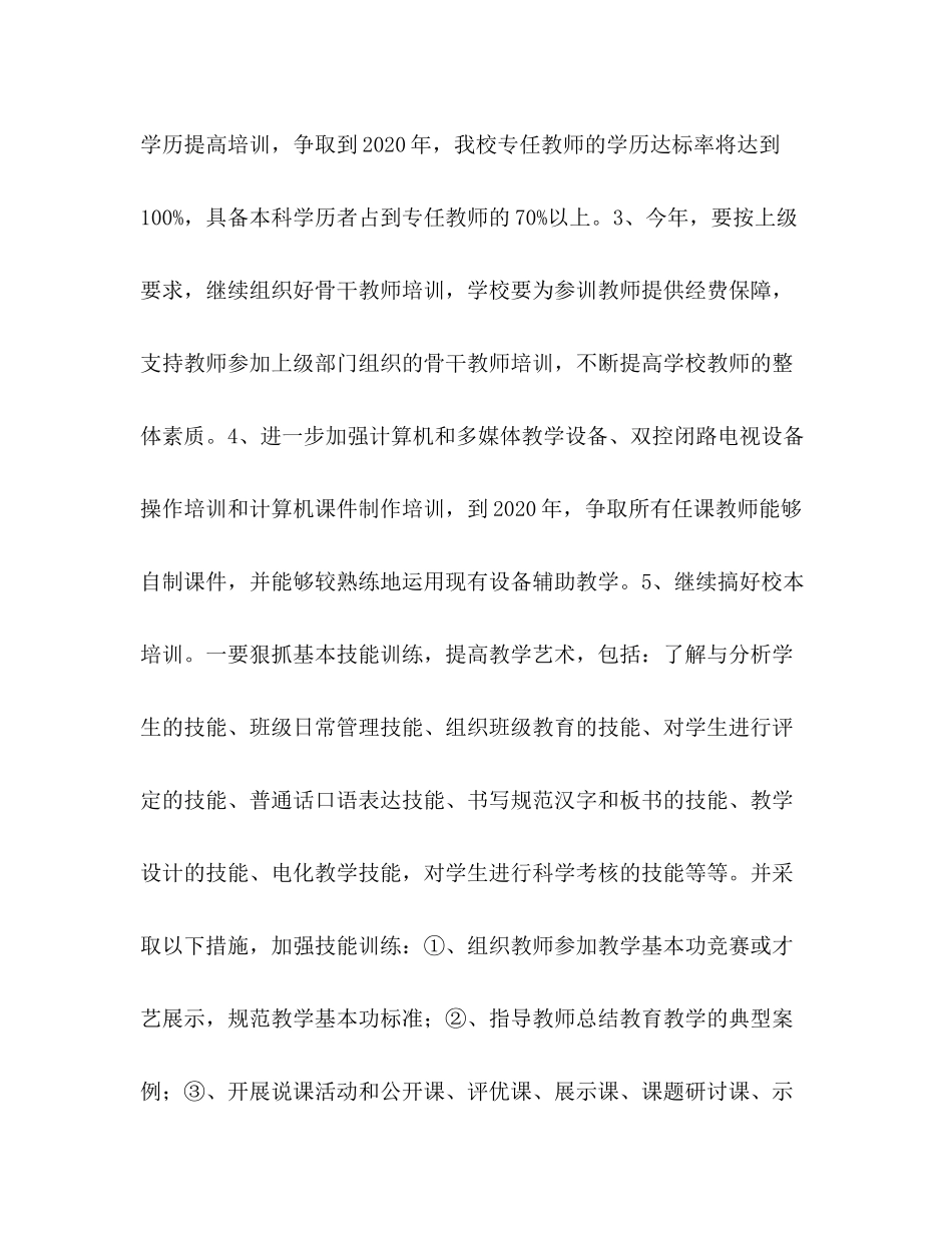 2020年度教师继续教育工作计划_第3页