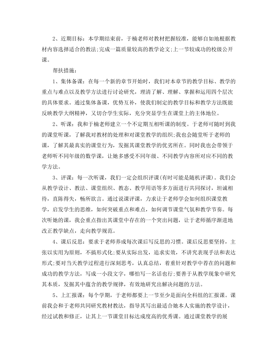 骨干教师年帮扶工作计划范例_第2页