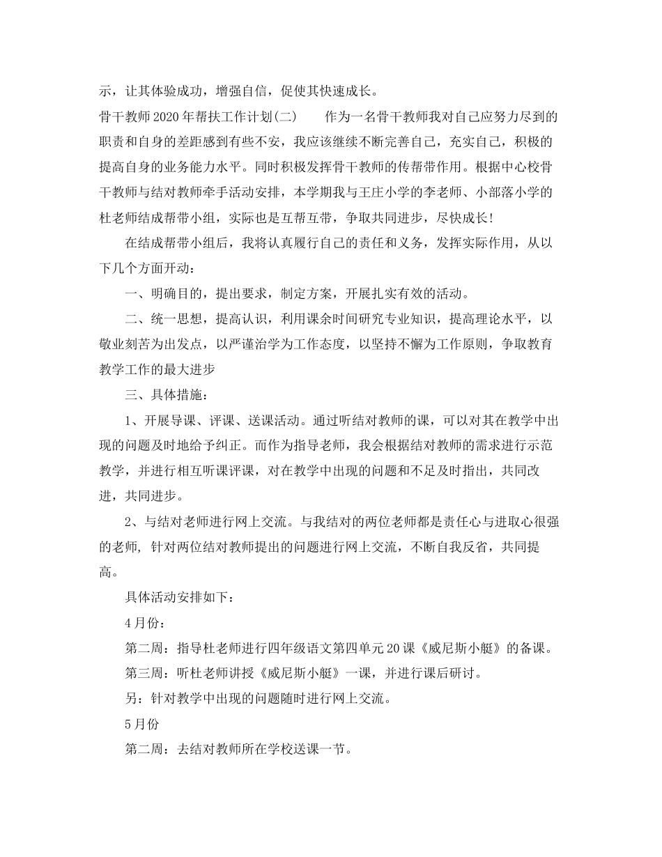骨干教师年帮扶工作计划范例_第3页