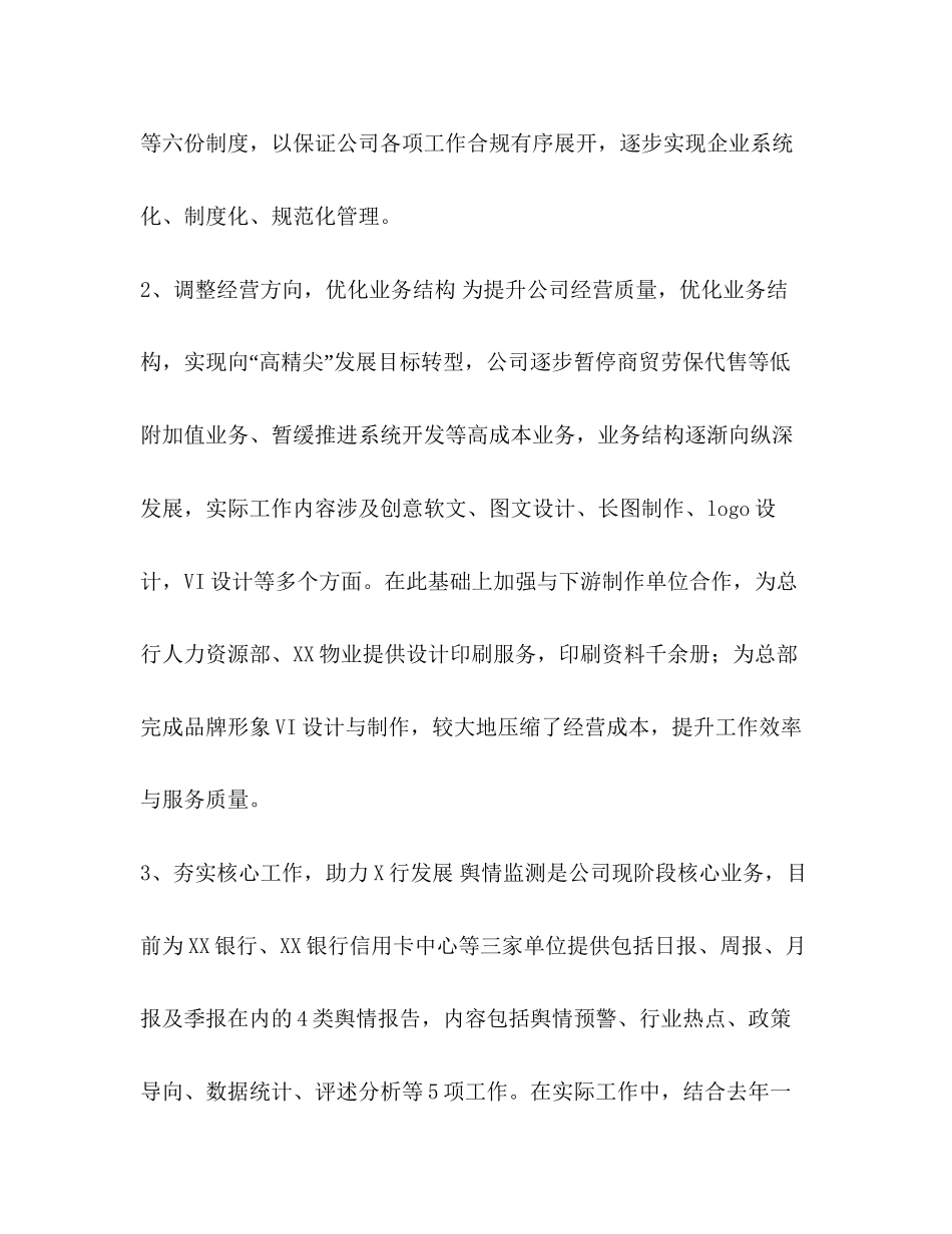 [整理传媒公司工作总结与年工作计划]年工作计划_第2页