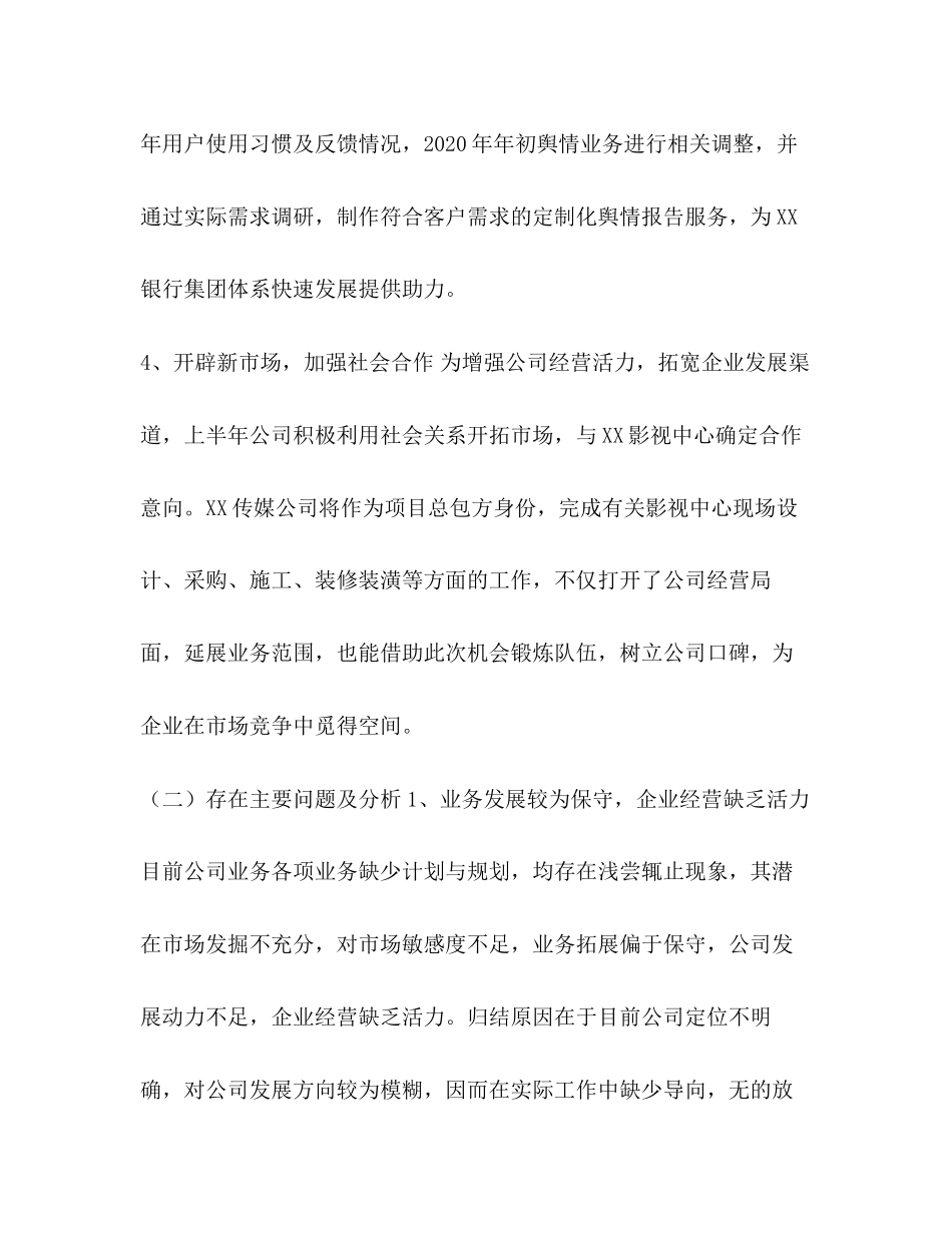 [整理传媒公司工作总结与年工作计划]年工作计划_第3页