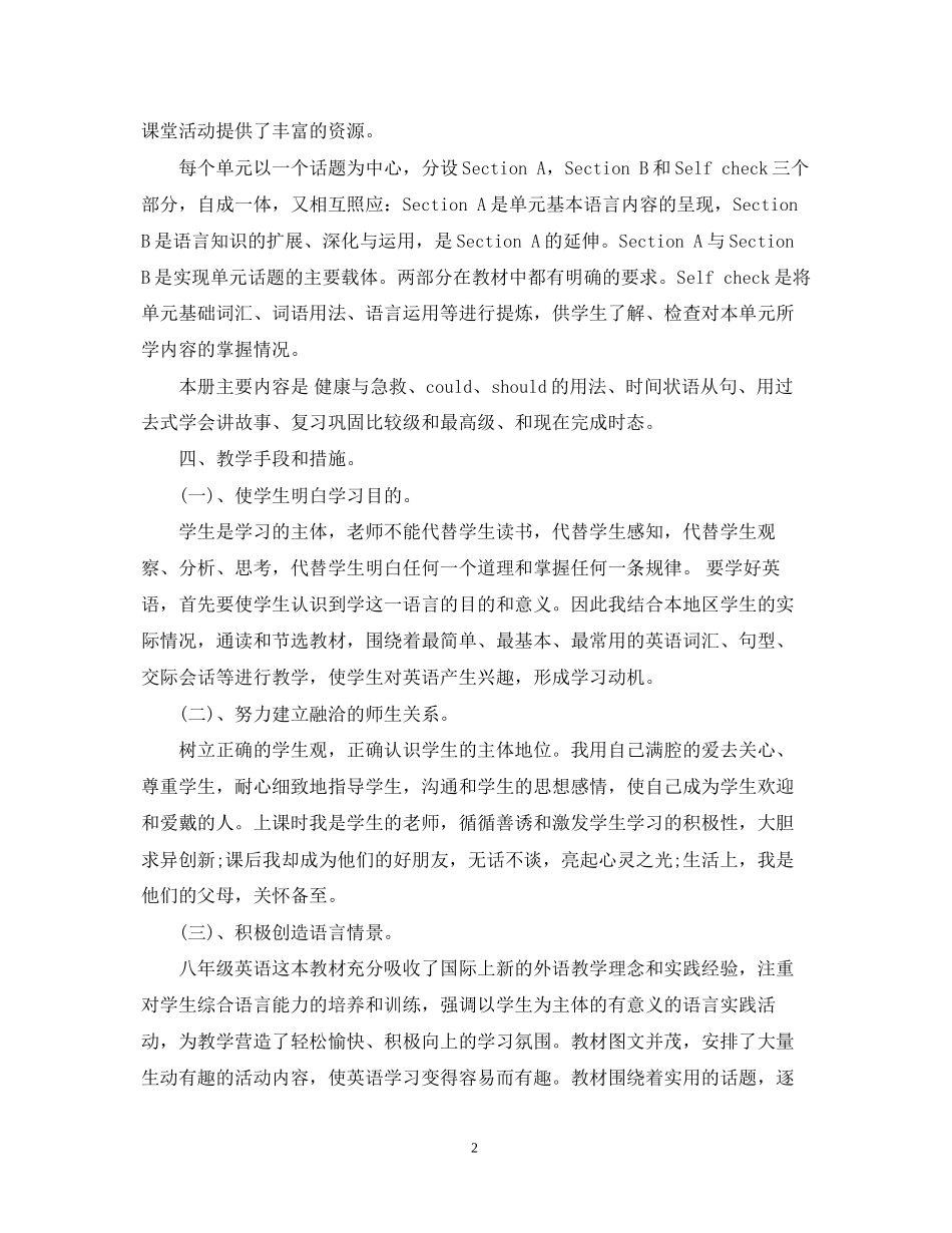 初中英语教师工作计划免费_第2页