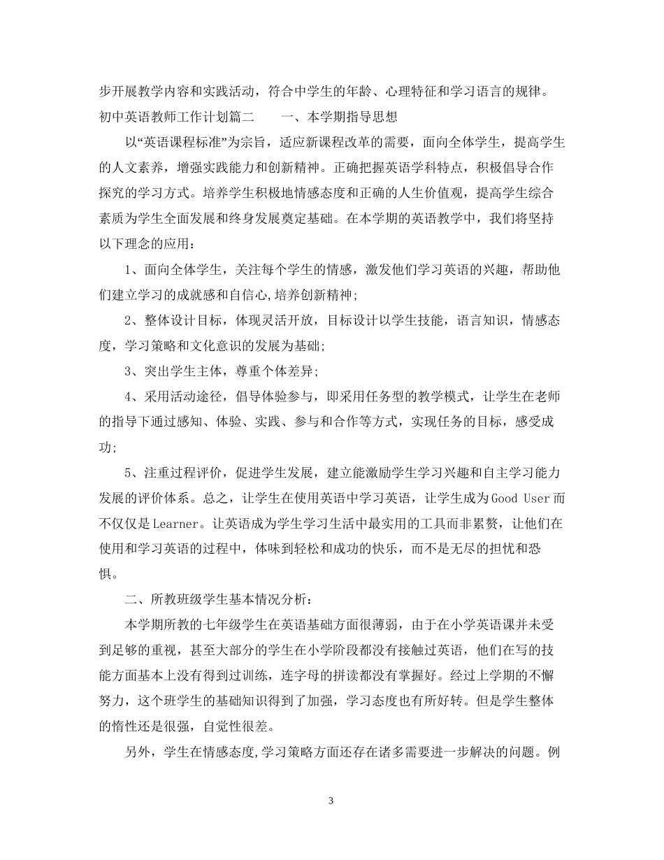 初中英语教师工作计划免费_第3页