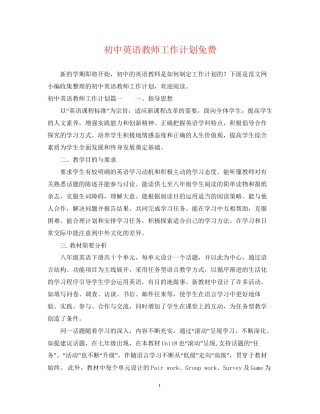 初中英语教师工作计划免费