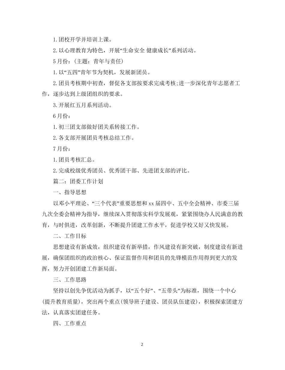 校团委新学期工作计划_第2页