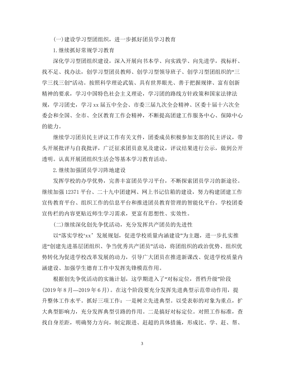 校团委新学期工作计划_第3页