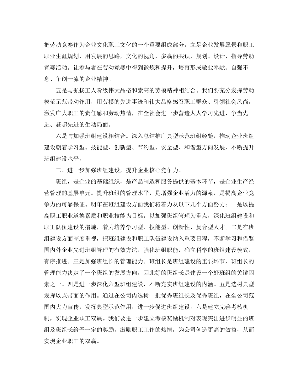 公司工会工作计划书范本_第2页