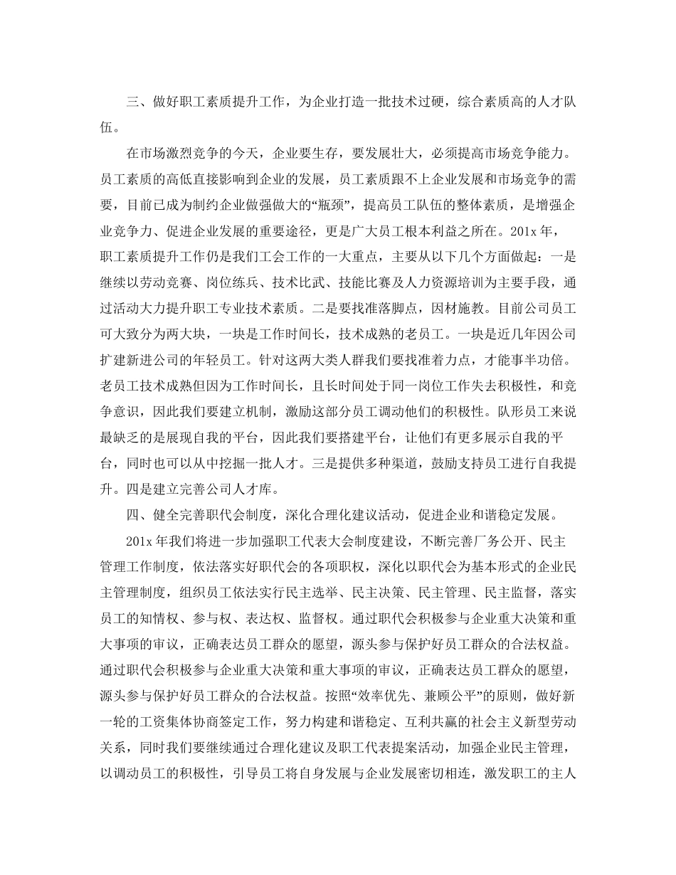 公司工会工作计划书范本_第3页