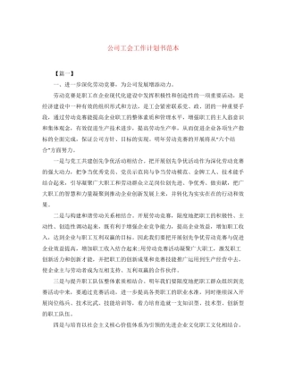 公司工会工作计划书范本