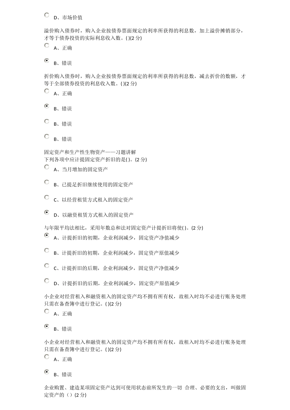 2015年佛山市会计继续教育考试答案(小企业类)_第2页