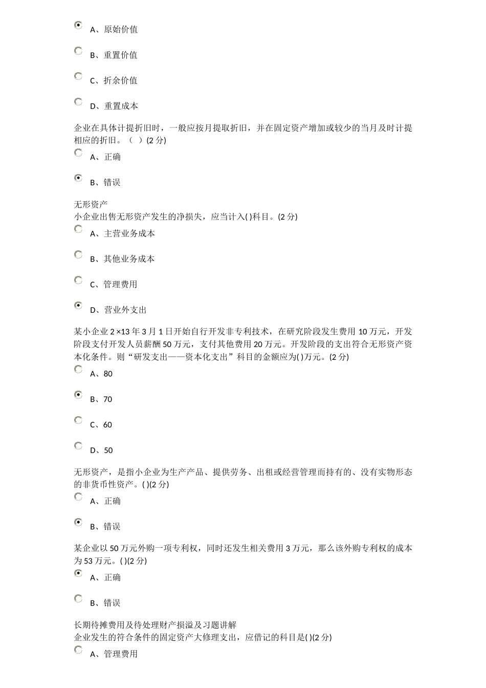 2015年佛山市会计继续教育考试答案(小企业类)_第3页