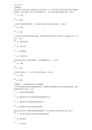 2015年佛山市会计继续教育考试答案(小企业类)