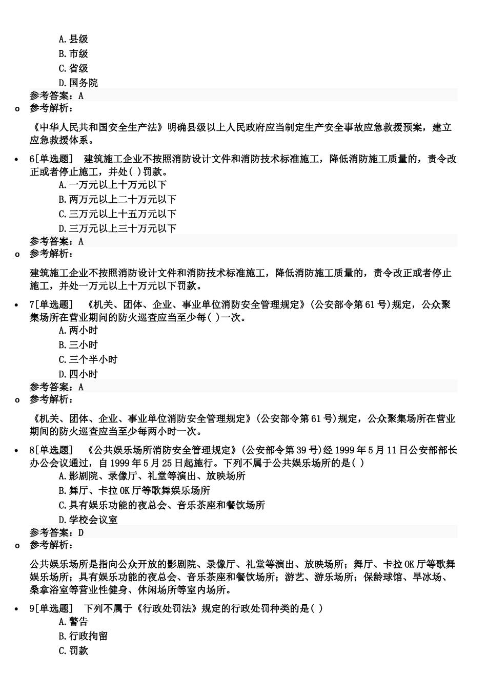 2017年消防工程师考试《消防安全技术综合能力》第一篇练习题_第2页