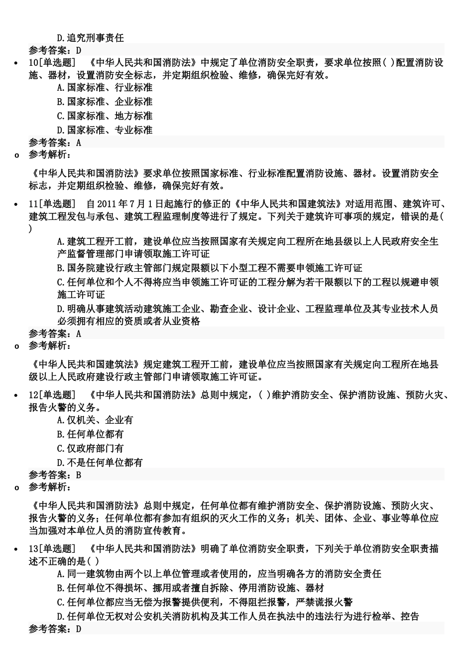2017年消防工程师考试《消防安全技术综合能力》第一篇练习题_第3页