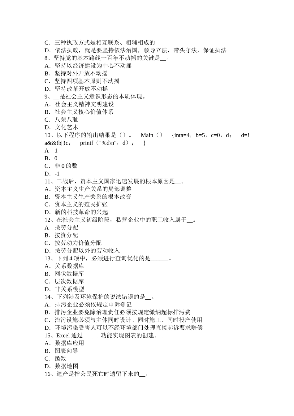 2015年上半年天津农村信用社招聘：货币的职能-模拟试题_第2页