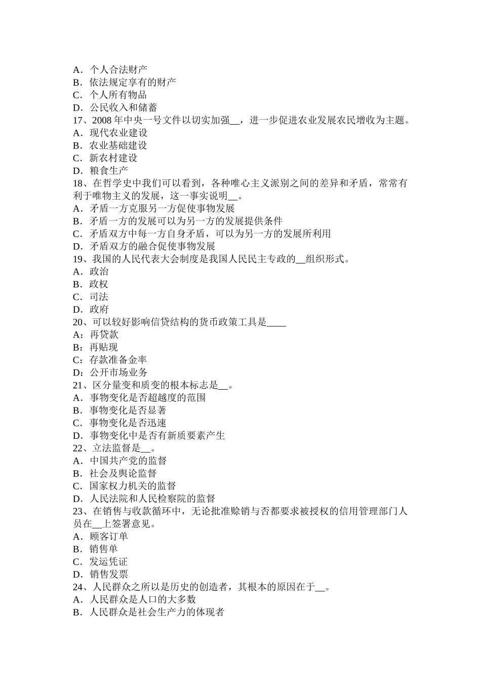 2015年上半年天津农村信用社招聘：货币的职能-模拟试题_第3页