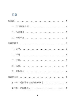 2017年通信综合能力+设备环境考试重点内容