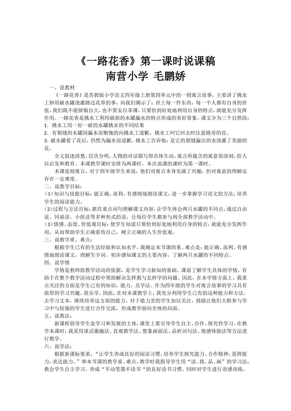 《一路花香》第一课时教学设计_第3页