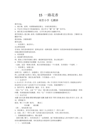 《一路花香》第一课时教学设计
