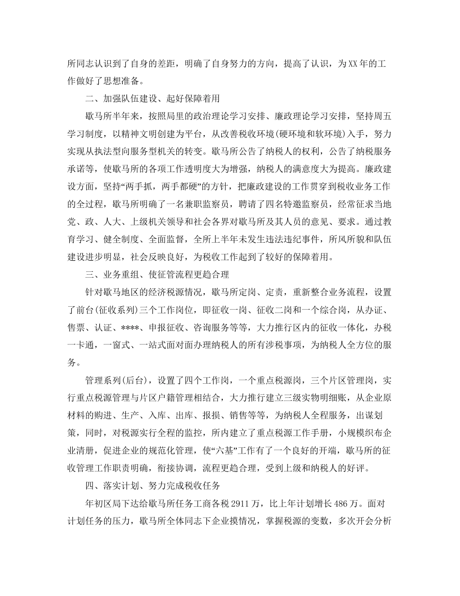 税务人员个人工作总结与计划_第3页