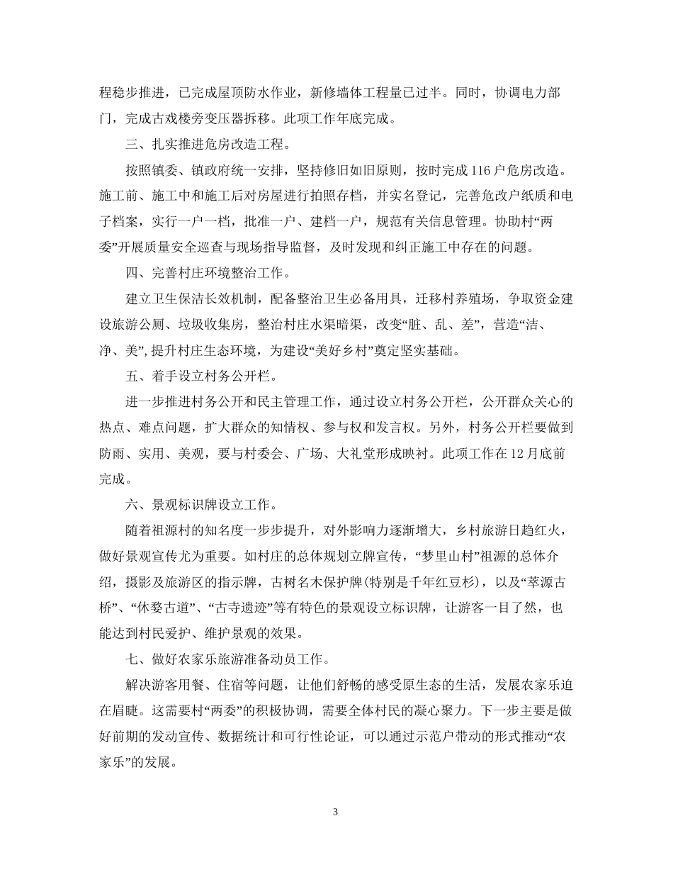 驻村工作计划范文_第3页