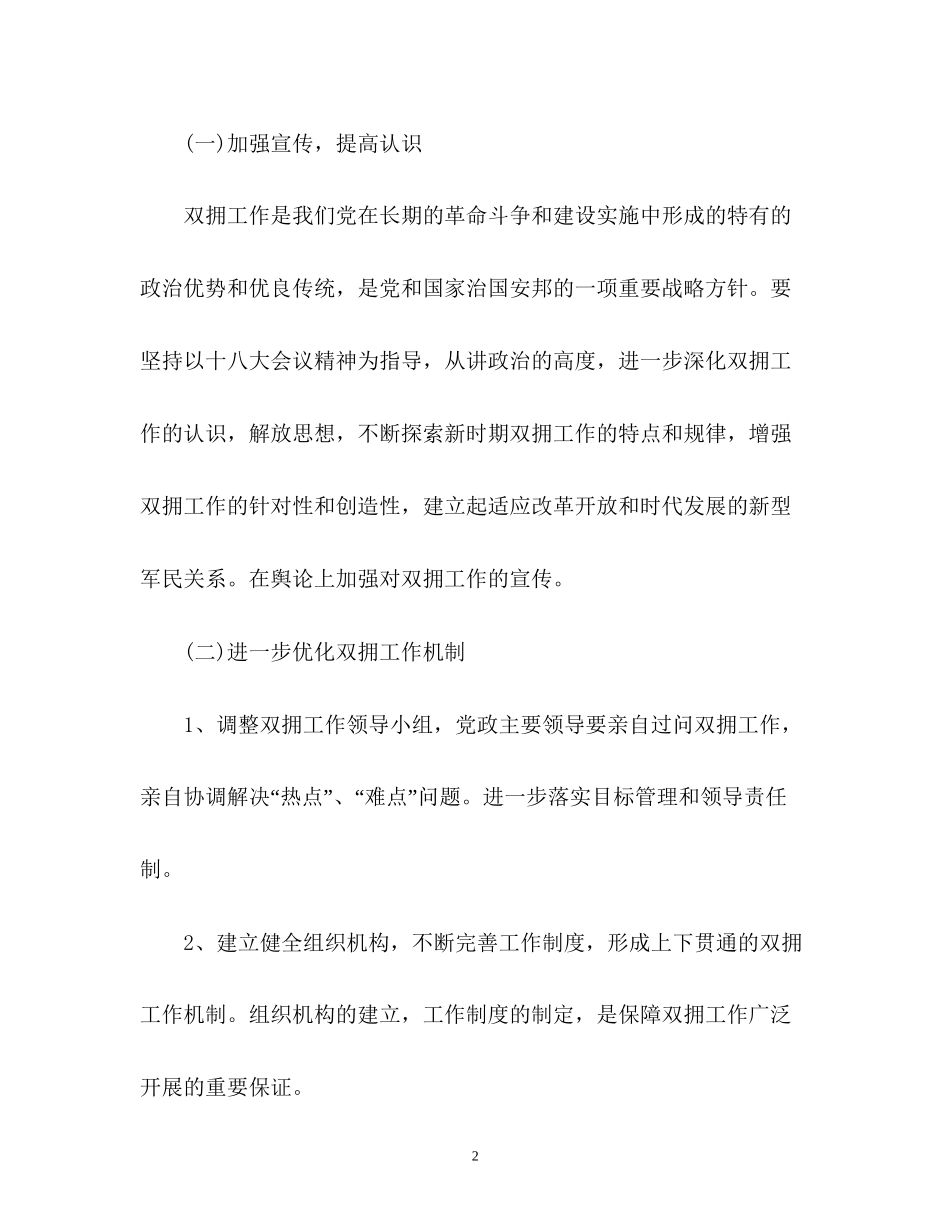 街道双拥工作计划_第2页