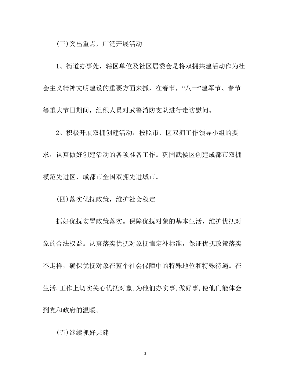街道双拥工作计划_第3页