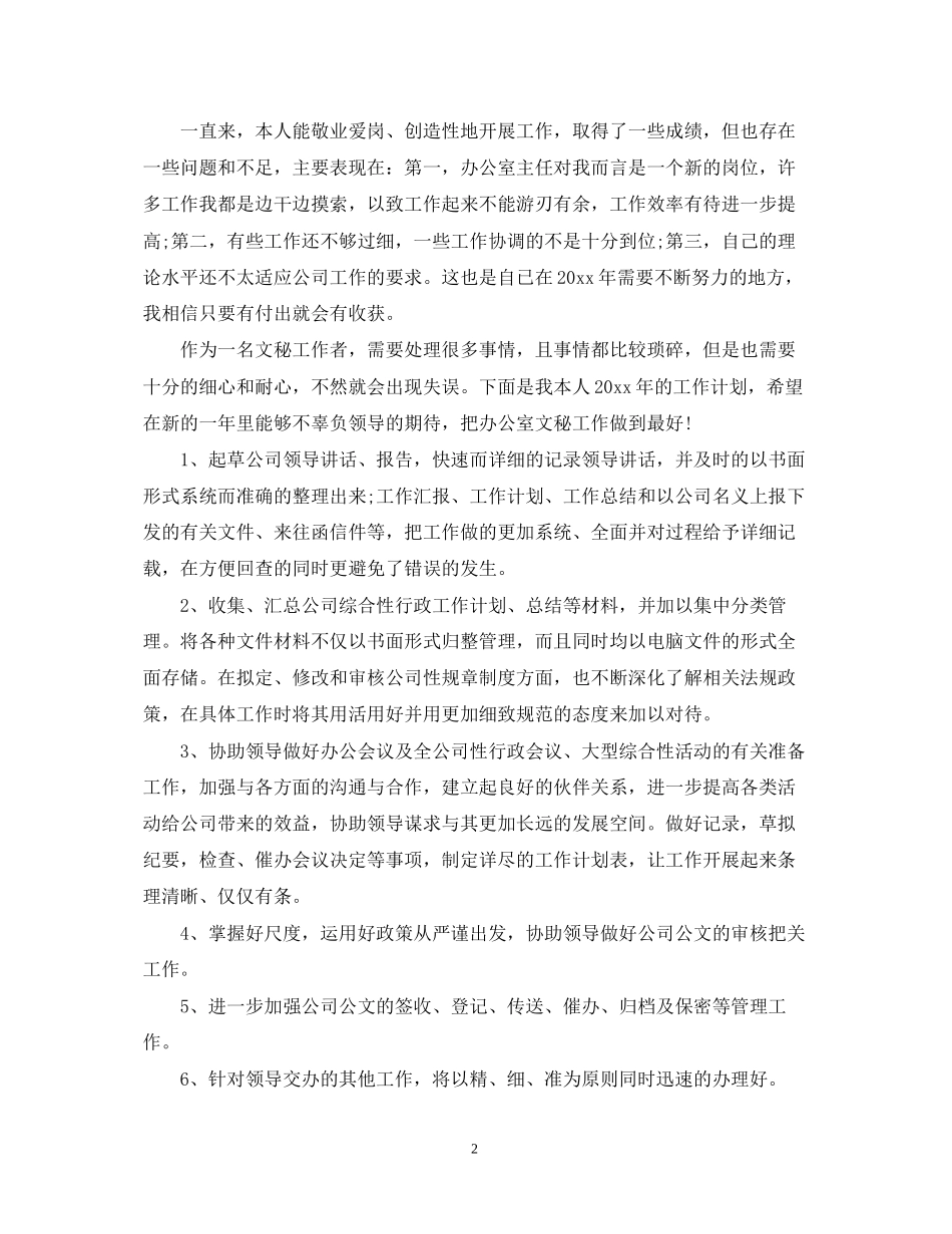 文秘个人工作计划模板_第2页