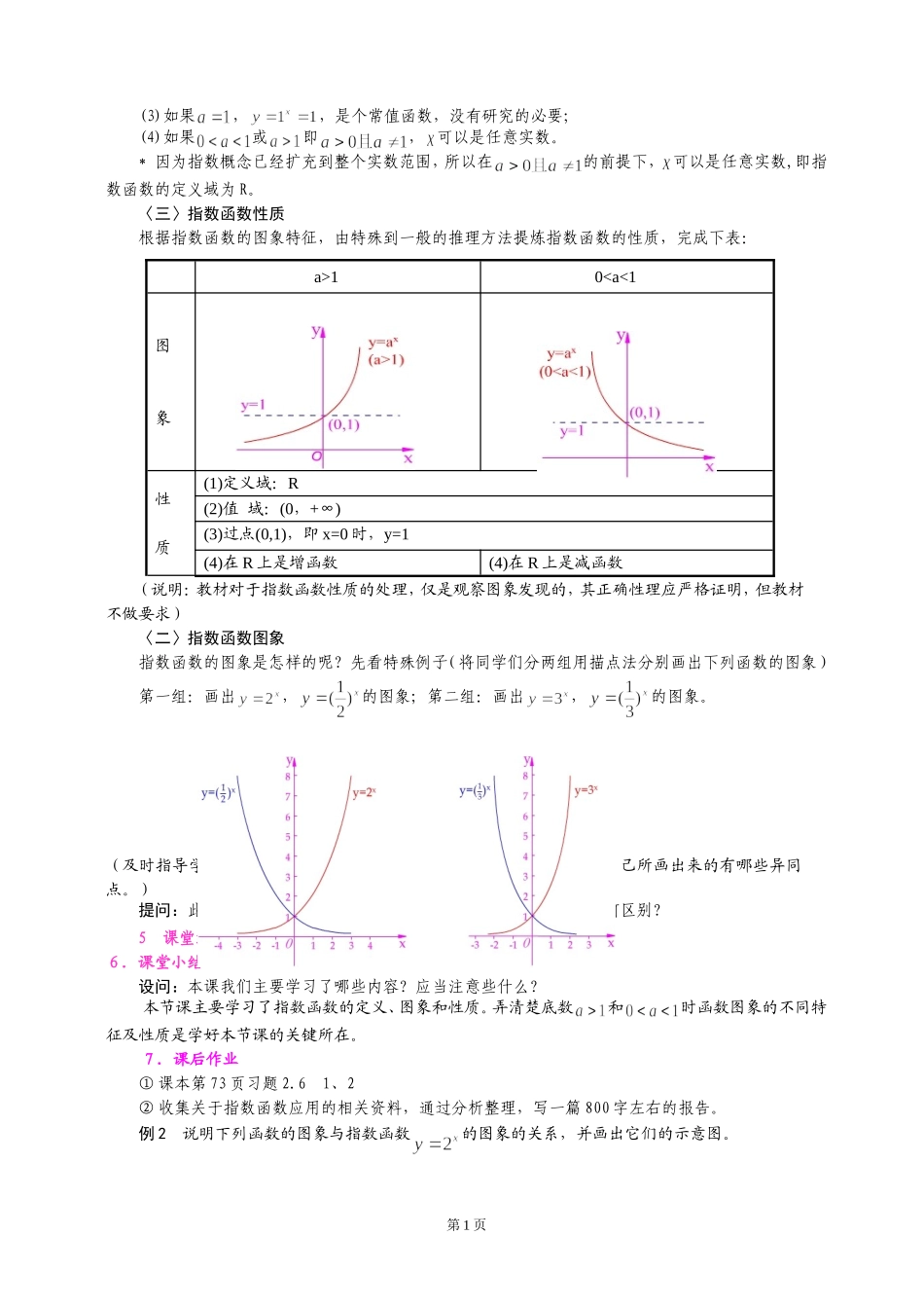 《指数函数》教学设计_第2页