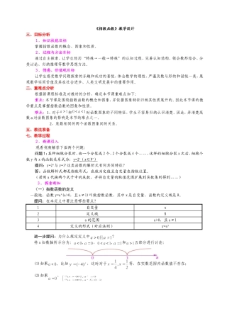 《指数函数》教学设计