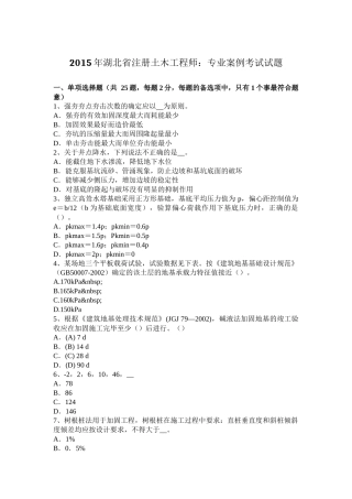 2015年湖北省注册土木工程师：专业案例考试试题