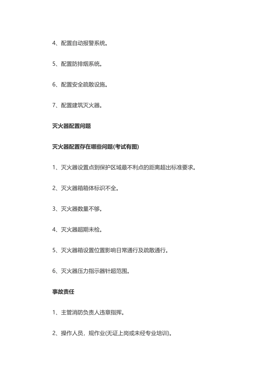 2018一级消防工程师考试案例分析_第3页