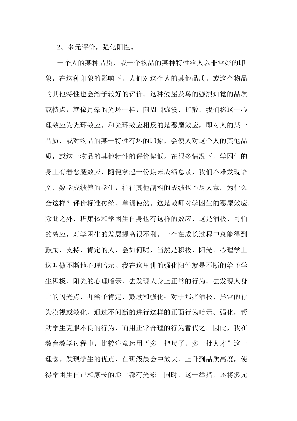2016八年级上期后进生转化工作计划及措施_第3页