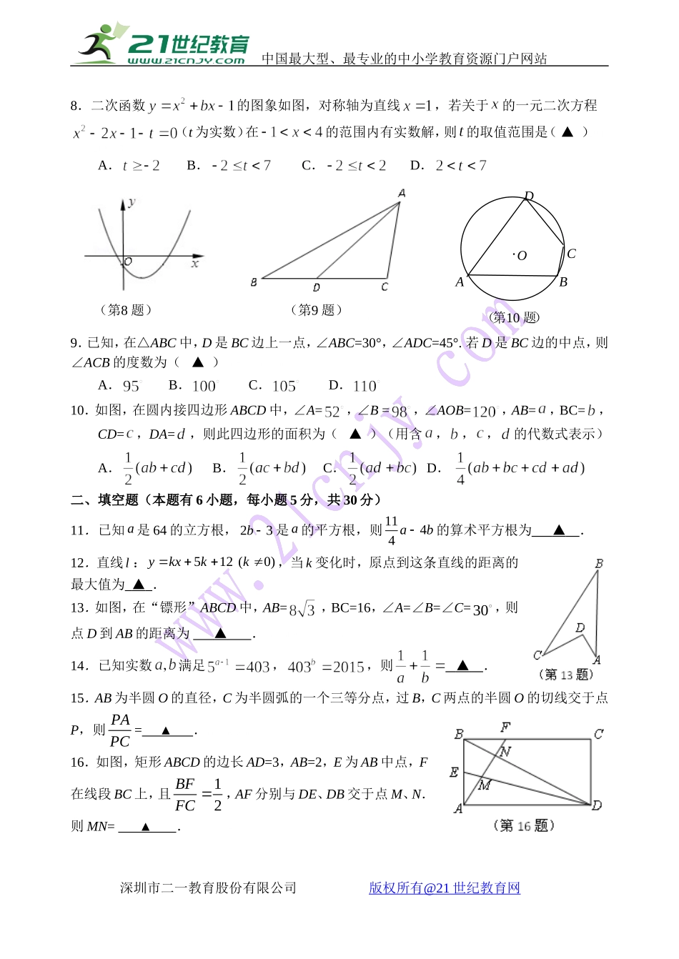 2017年浙江省重点高中自主招生数学试卷及答案_第2页