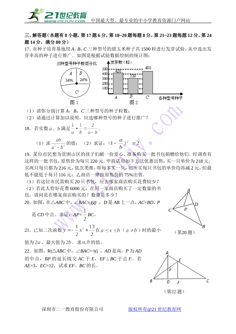 2017年浙江省重点高中自主招生数学试卷及答案_第3页
