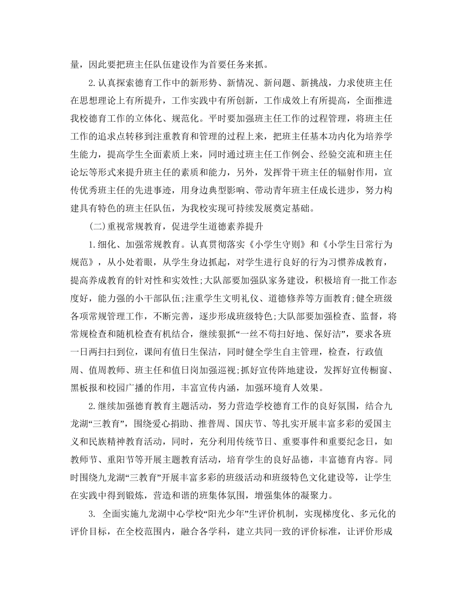 大队部德育工作计划_第2页