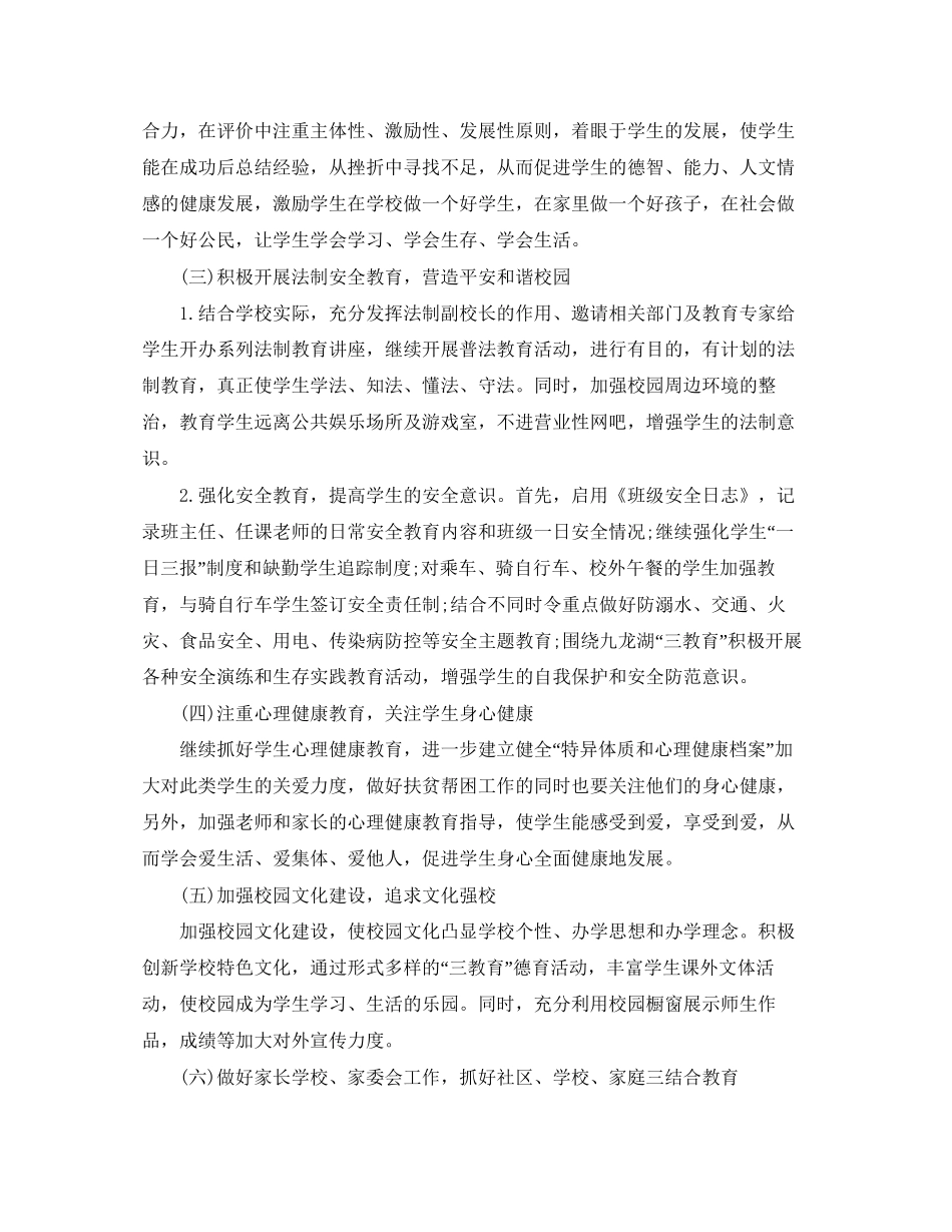 大队部德育工作计划_第3页