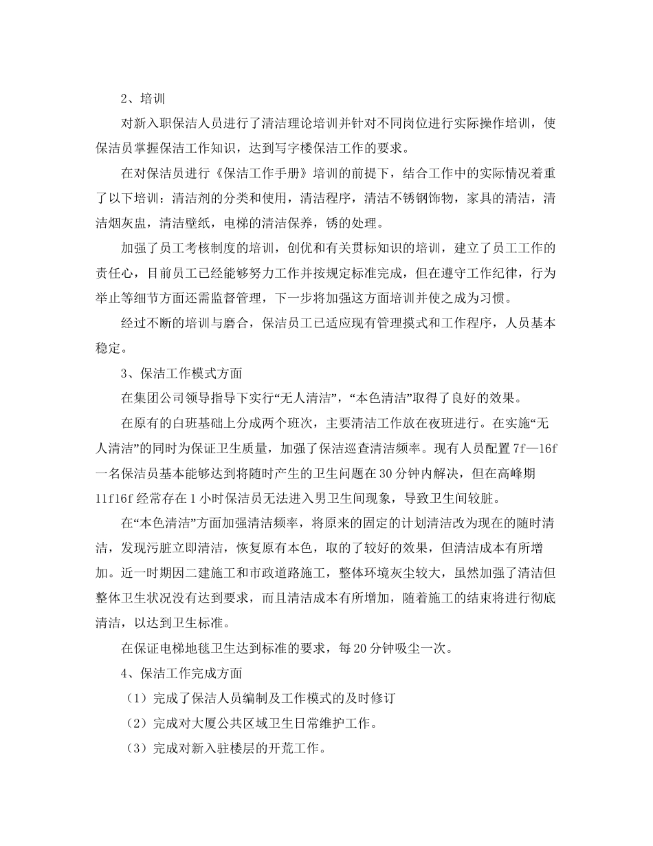 物业保洁年度工作计划范文4篇_第3页