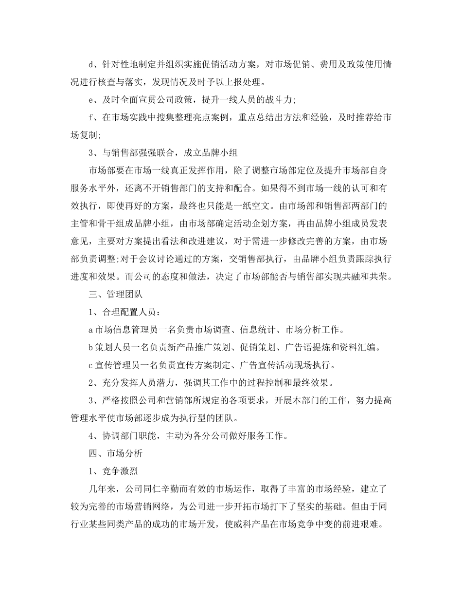 2020年销售工作计划书【五篇】_第2页