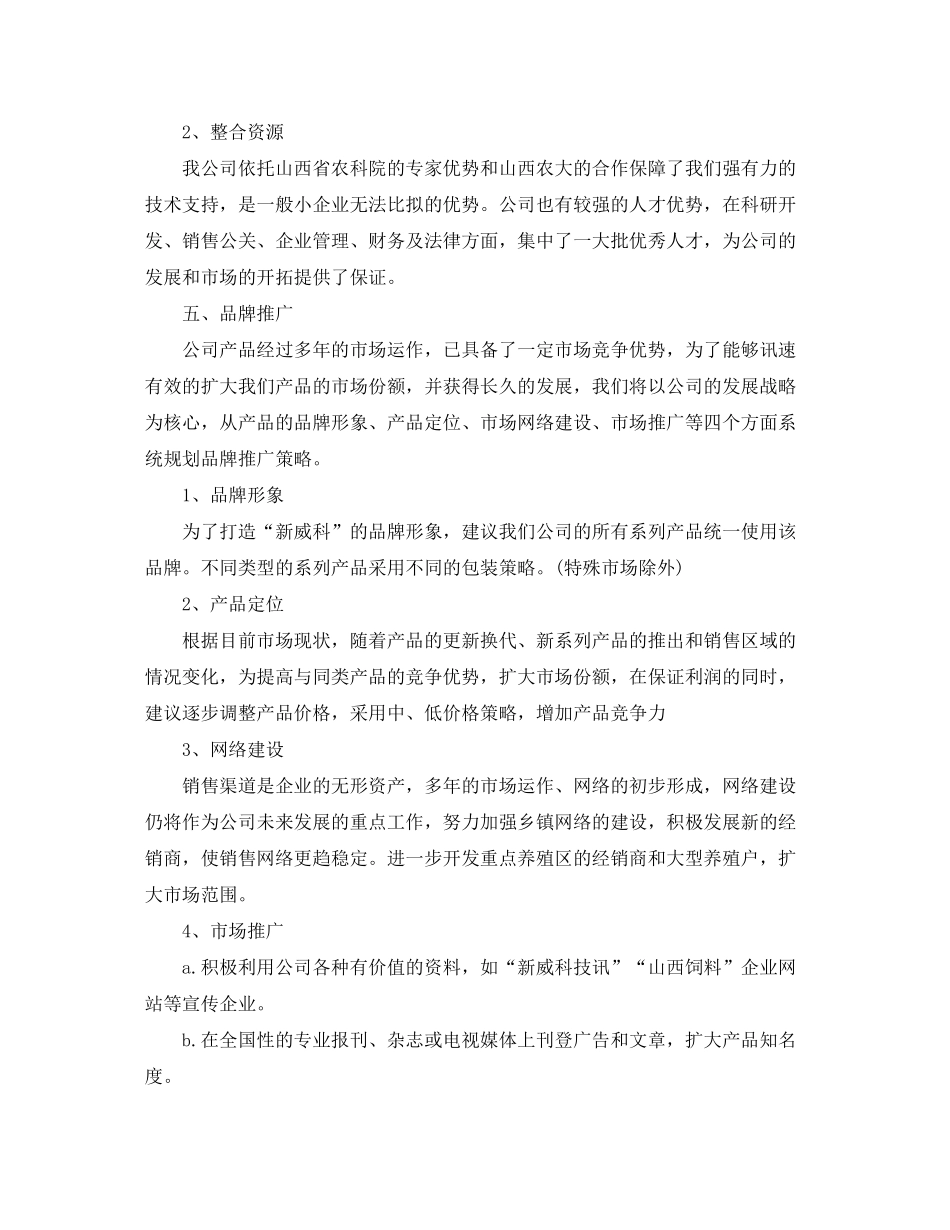 2020年销售工作计划书【五篇】_第3页