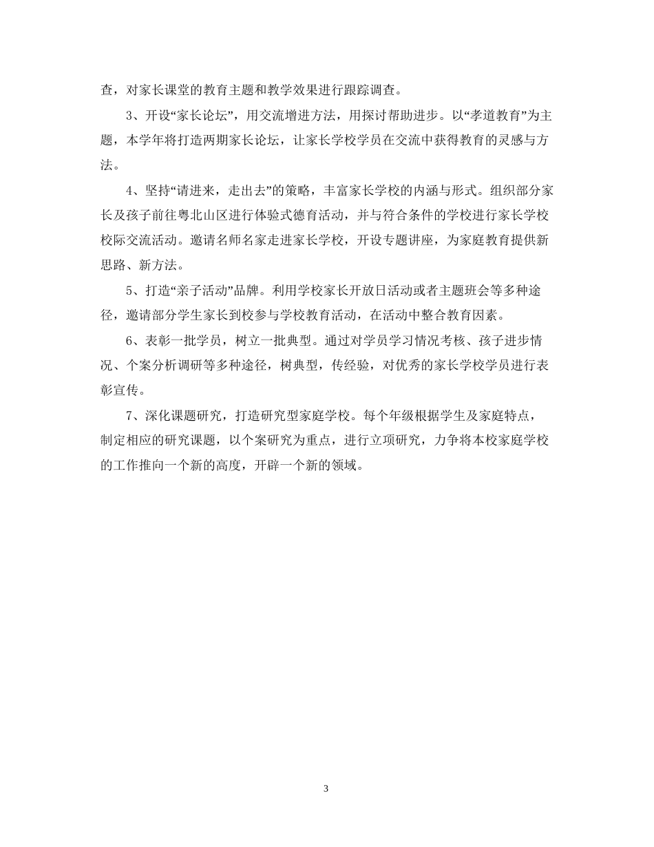 社区家长学校工作计划范文_第3页