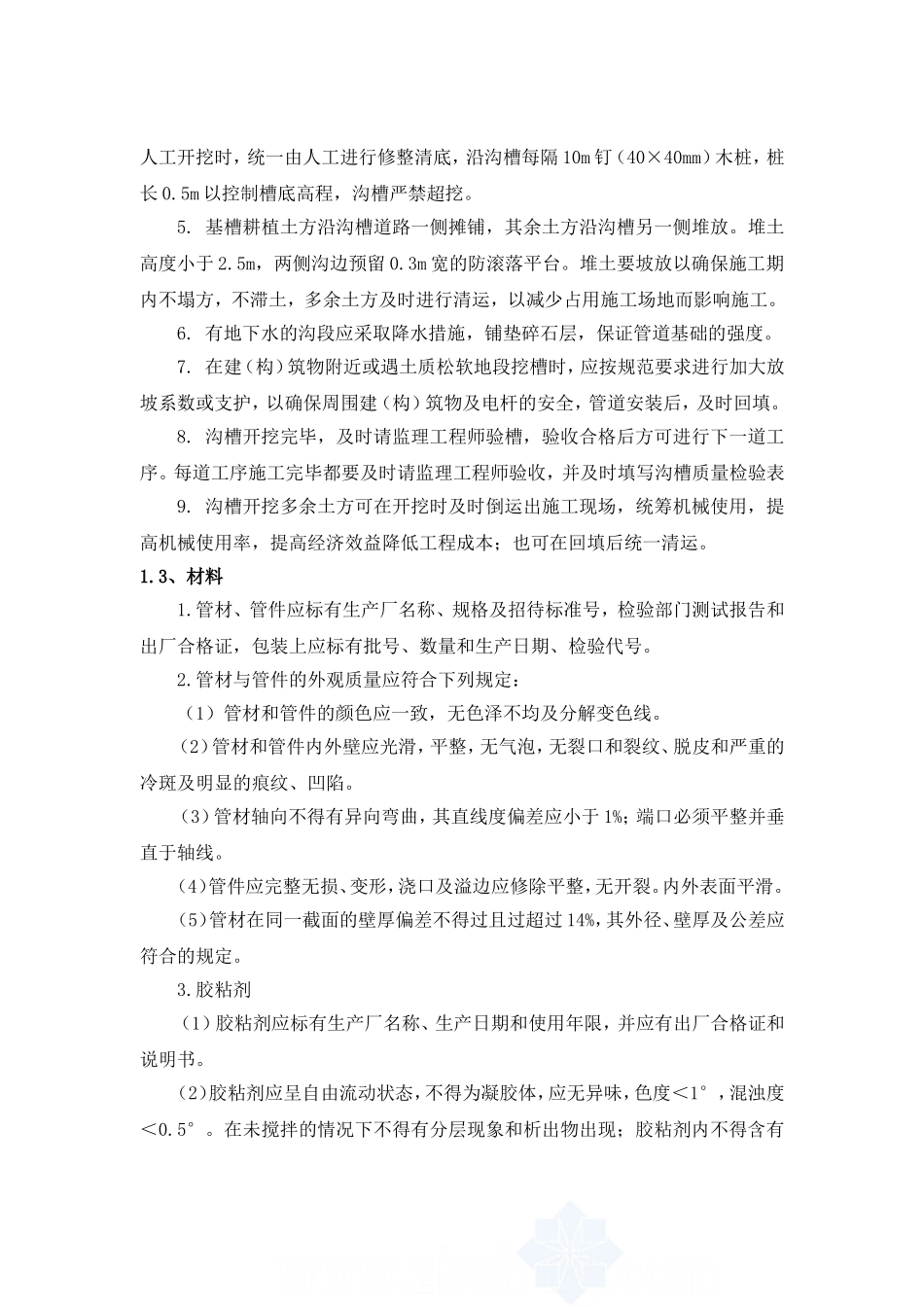 PVC管施工组织设计_第2页