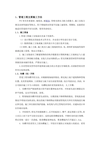 PVC管施工组织设计