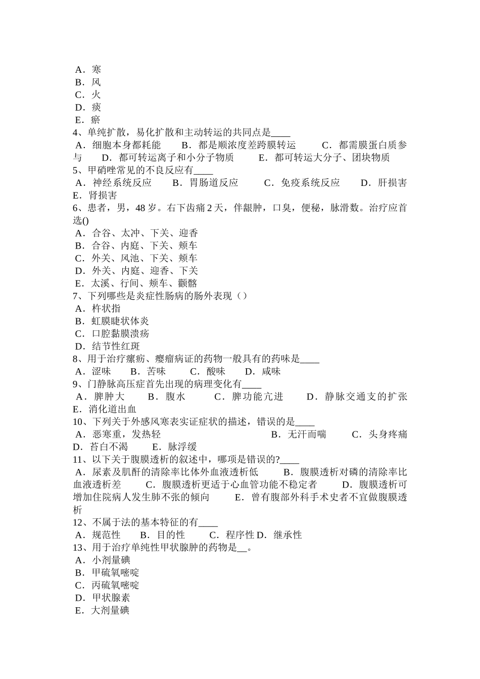 2015年上半年安徽省卫生系统招聘药学专业知识模拟试题_第3页