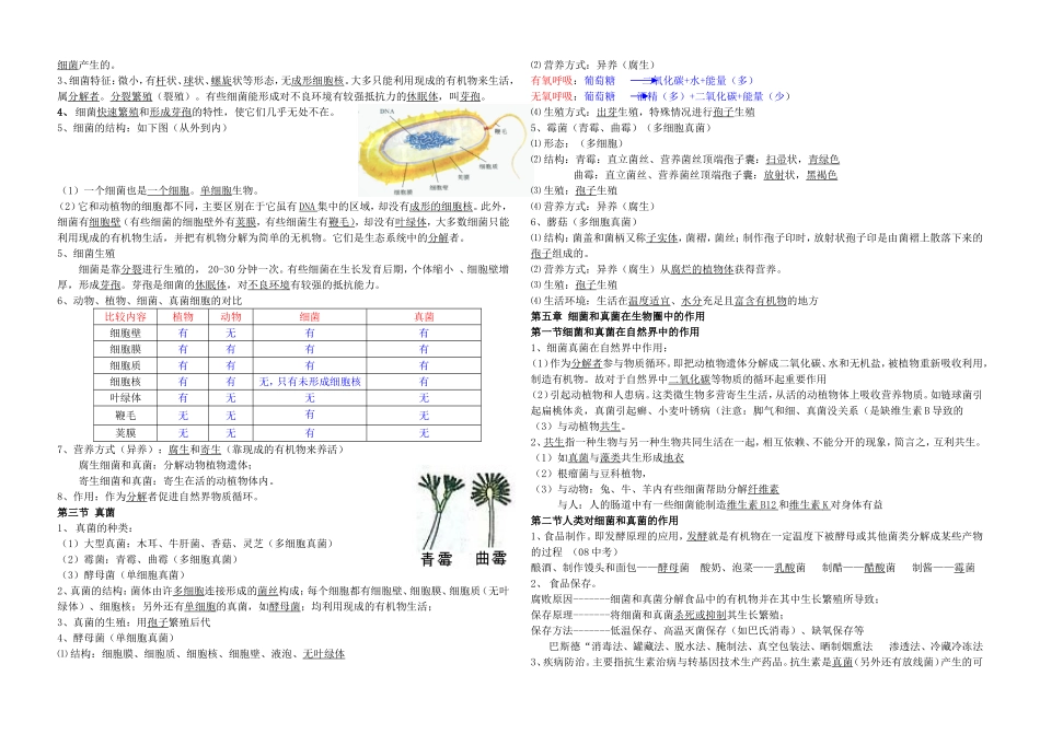 2018-人教版-八年级生物上册期末全面总复习最新知识点总结_第3页